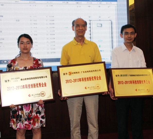 图4、广东粉色视频网站APP入口免费陶瓷有限公司被授予“2012—2013年佛山陶瓷科技创新优秀企业”称号，该企业副总经理欧家瑞（中）接受颁奖.jpg