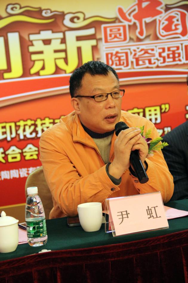 图5、中国建筑卫生陶瓷协会副秘书长、华南理工大学教授尹虹博士介绍中国建材联合会科技进步奖获奖情况