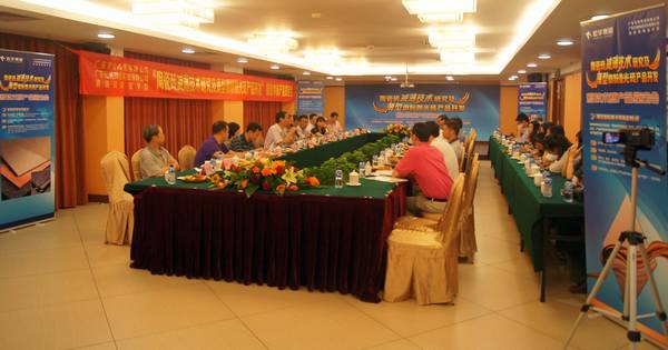 图1、鉴定会现场