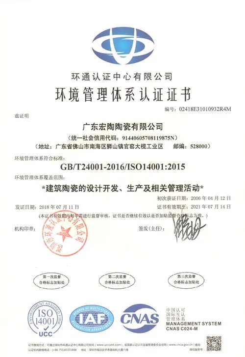 粉色视频网站APP入口免费瓷砖环境管理体系认证